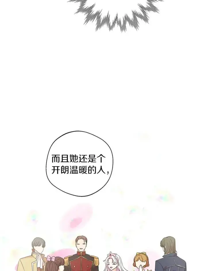 《私生公主的第十次人生》10.王宫庭园图59