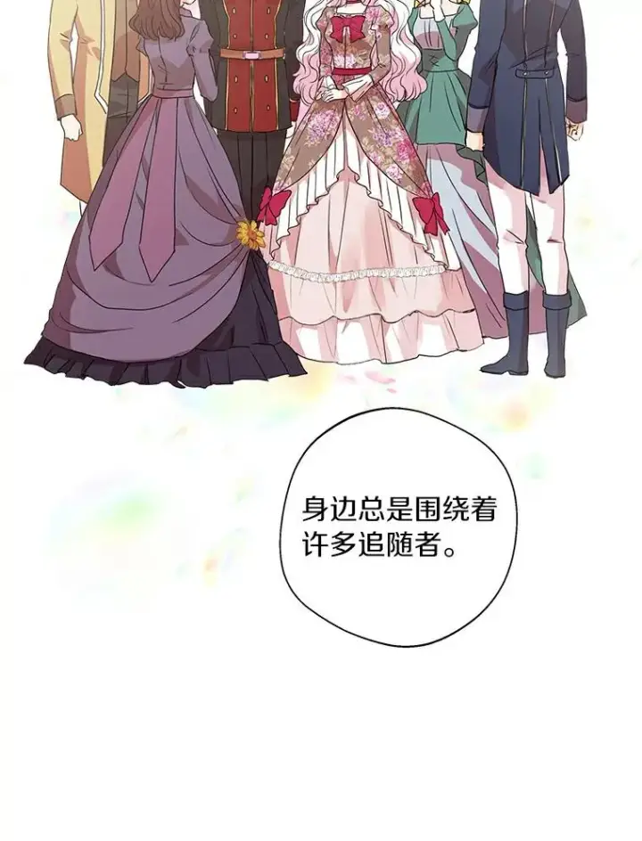 《私生公主的第十次人生》10.王宫庭园图60
