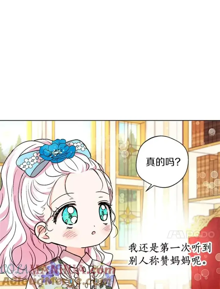 《私生公主的第十次人生》10.王宫庭园图61