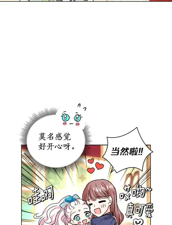 《私生公主的第十次人生》10.王宫庭园图62