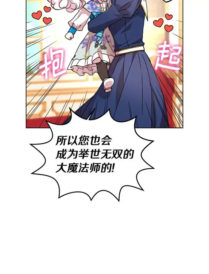 《私生公主的第十次人生》10.王宫庭园图63