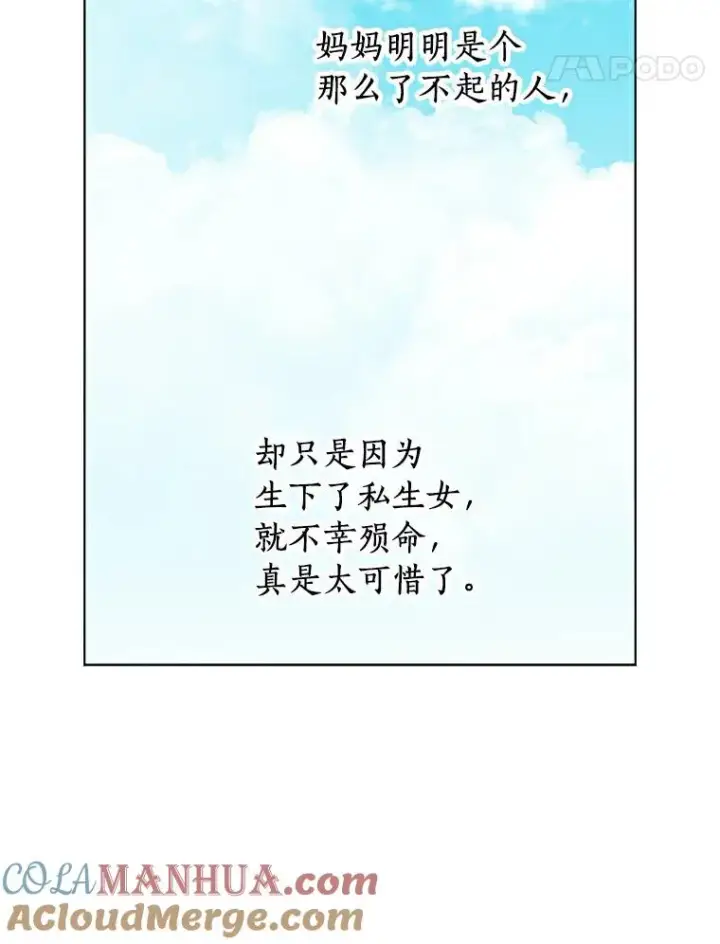 《私生公主的第十次人生》10.王宫庭园图65