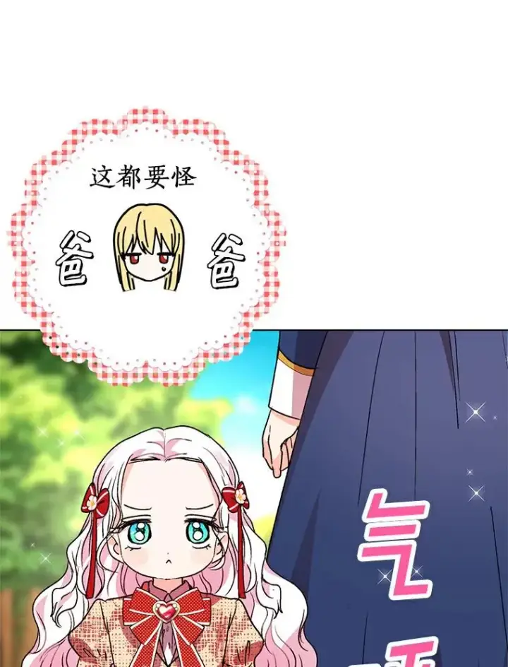 《私生公主的第十次人生》10.王宫庭园图66
