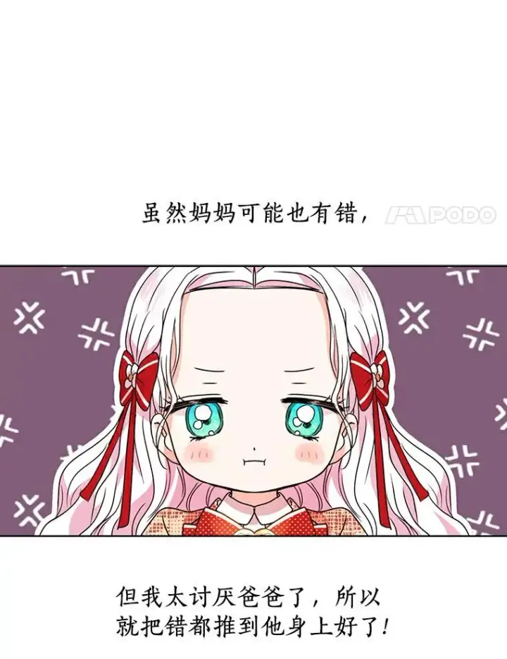 《私生公主的第十次人生》10.王宫庭园图68