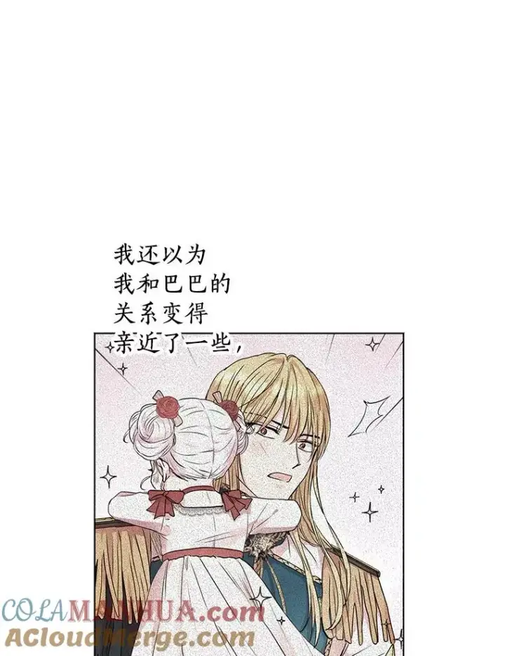 《私生公主的第十次人生》10.王宫庭园图69