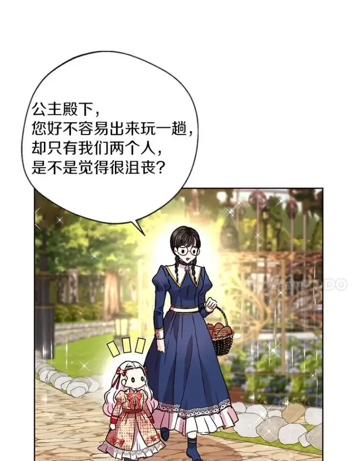 《私生公主的第十次人生》10.王宫庭园图71