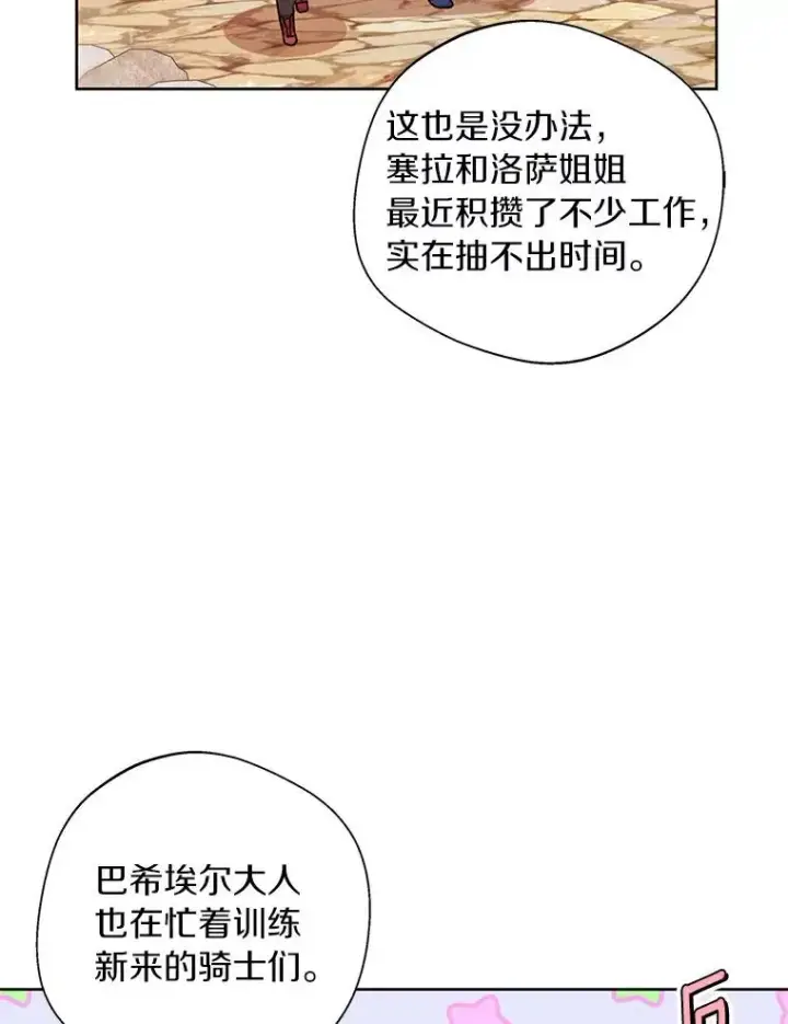 《私生公主的第十次人生》10.王宫庭园图72