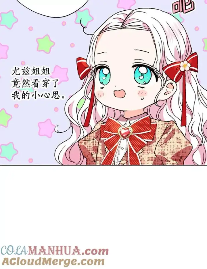 《私生公主的第十次人生》10.王宫庭园图73