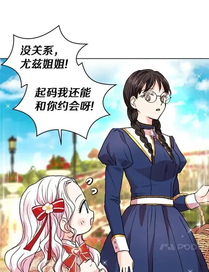 《私生公主的第十次人生》10.王宫庭园图74