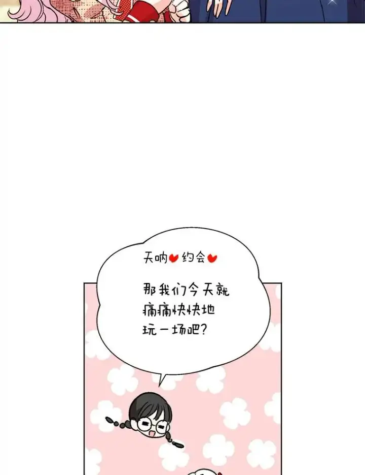 《私生公主的第十次人生》10.王宫庭园图75