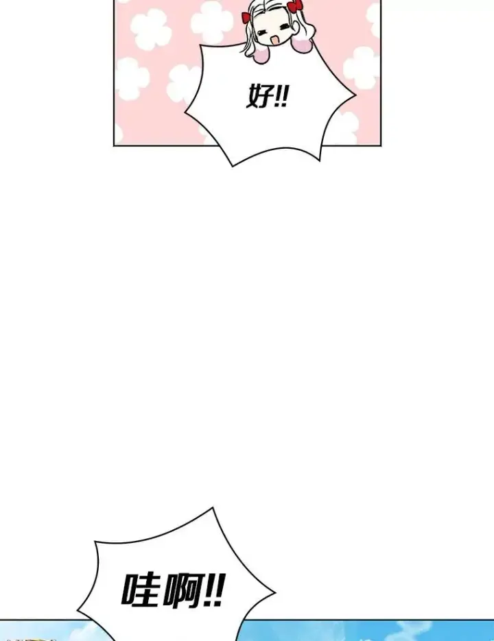 《私生公主的第十次人生》10.王宫庭园图76