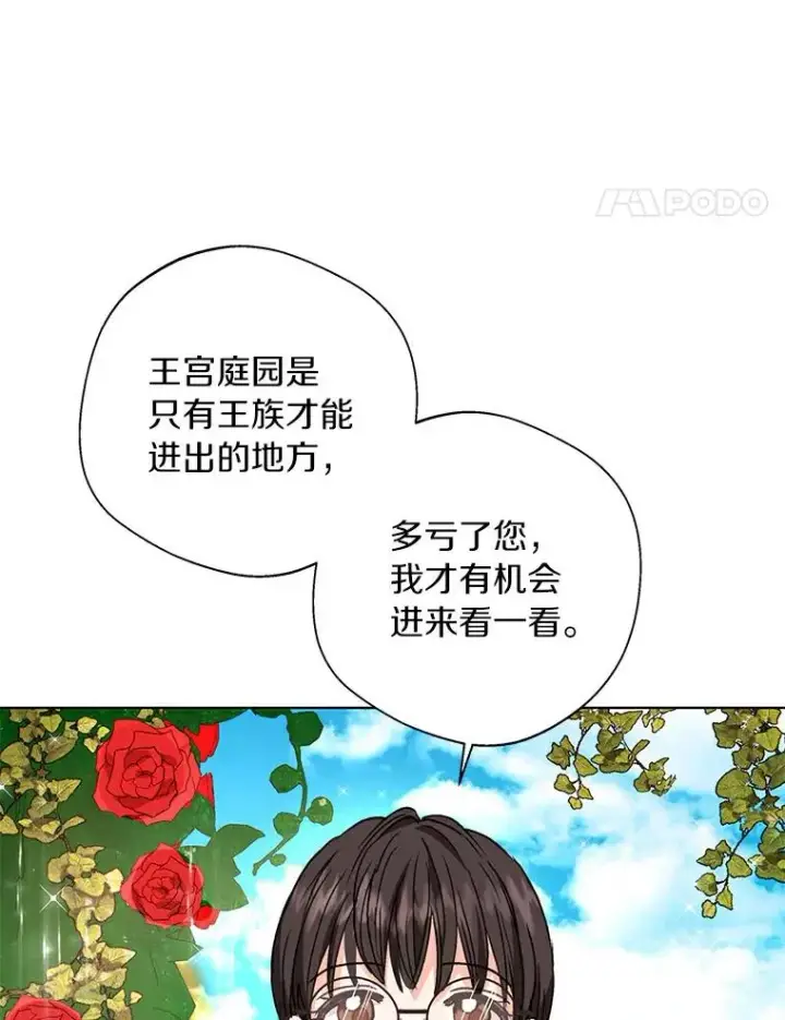 《私生公主的第十次人生》10.王宫庭园图78
