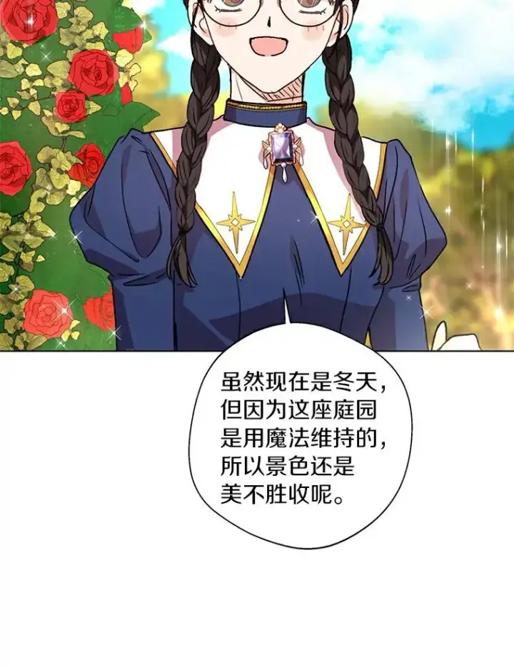 《私生公主的第十次人生》10.王宫庭园图79