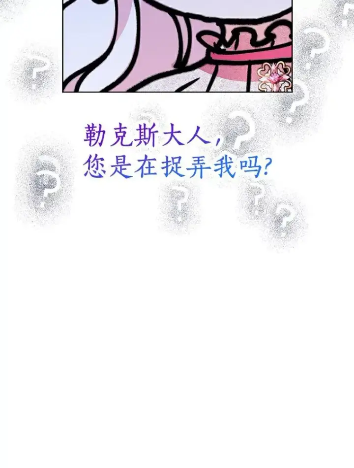 《私生公主的第十次人生》10.王宫庭园图8