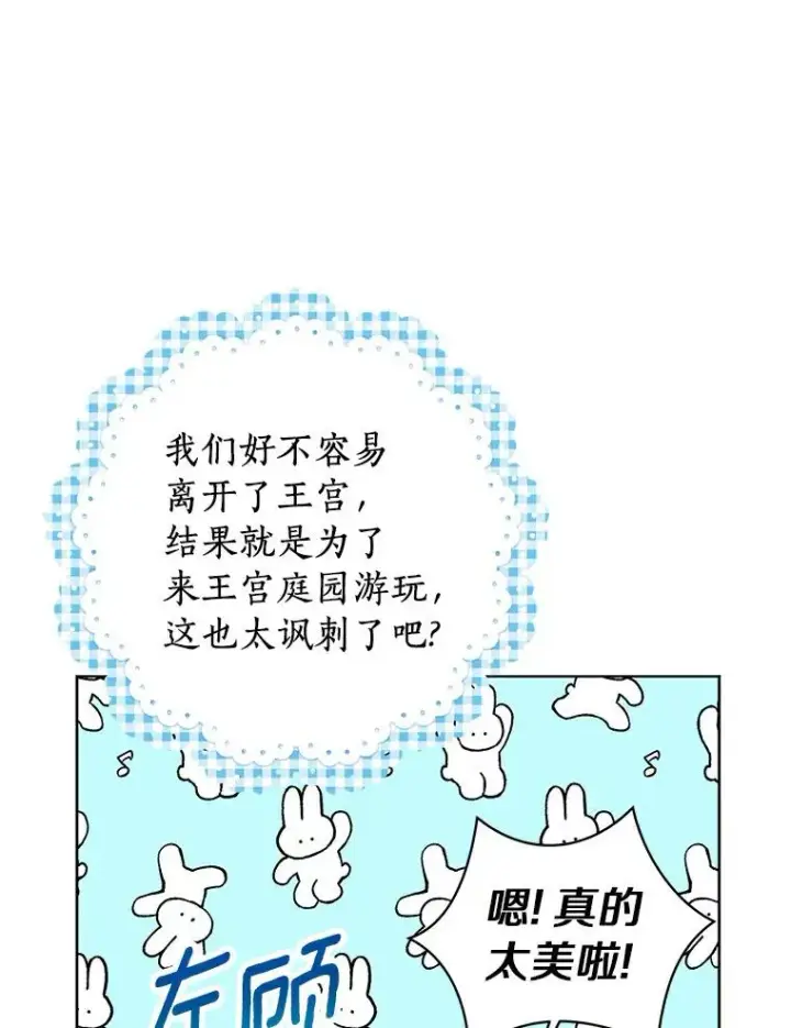 《私生公主的第十次人生》10.王宫庭园图80