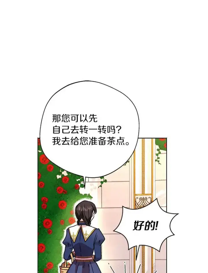 《私生公主的第十次人生》10.王宫庭园图82