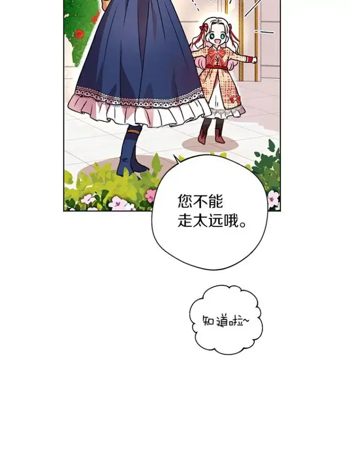 《私生公主的第十次人生》10.王宫庭园图83
