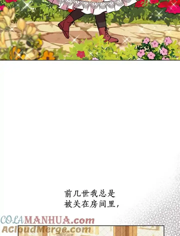 《私生公主的第十次人生》10.王宫庭园图85