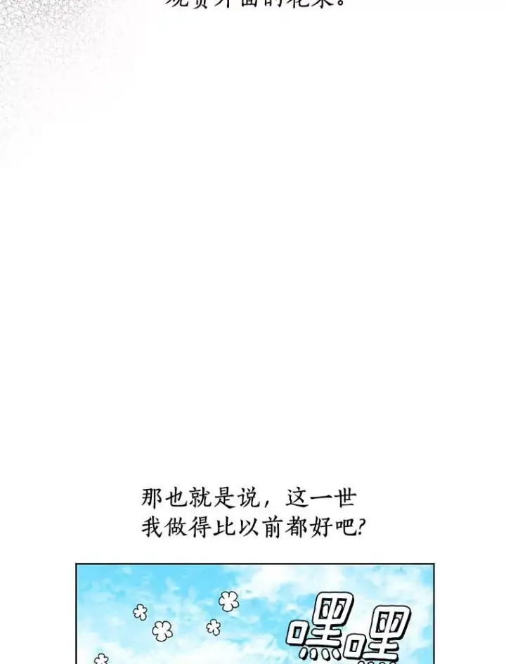 《私生公主的第十次人生》10.王宫庭园图87