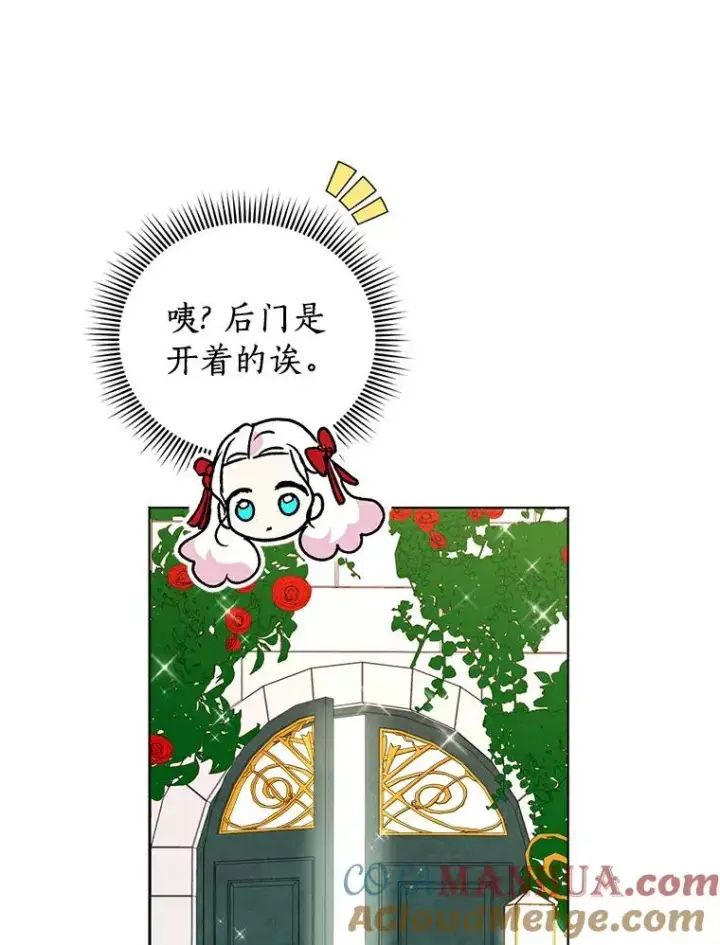 《私生公主的第十次人生》10.王宫庭园图89