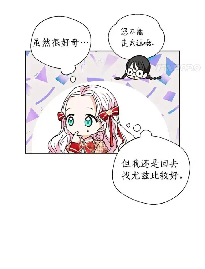 《私生公主的第十次人生》10.王宫庭园图91