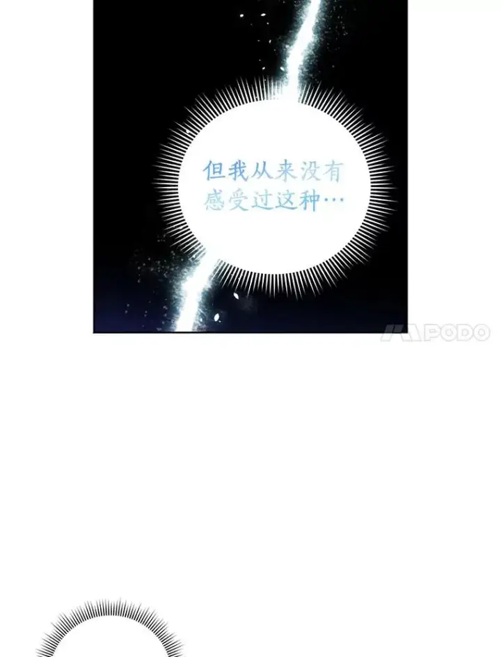 《私生公主的第十次人生》10.王宫庭园图94