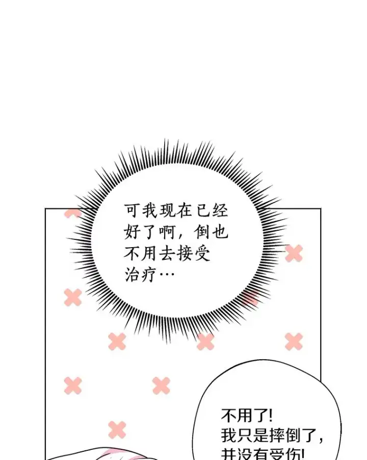 《私生公主的第十次人生》11.偶遇巴巴图10