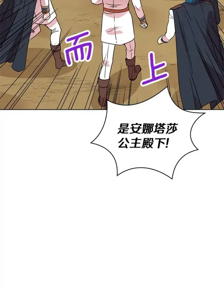《私生公主的第十次人生》11.偶遇巴巴图100