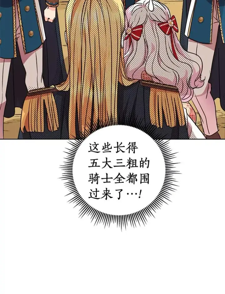 《私生公主的第十次人生》11.偶遇巴巴图102