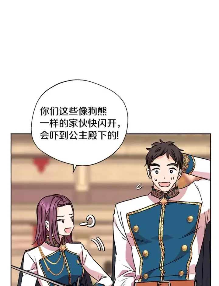 《私生公主的第十次人生》11.偶遇巴巴图103