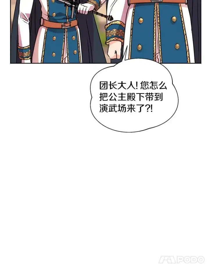 《私生公主的第十次人生》11.偶遇巴巴图104