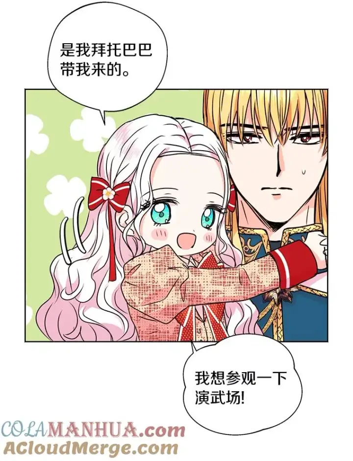 《私生公主的第十次人生》11.偶遇巴巴图105