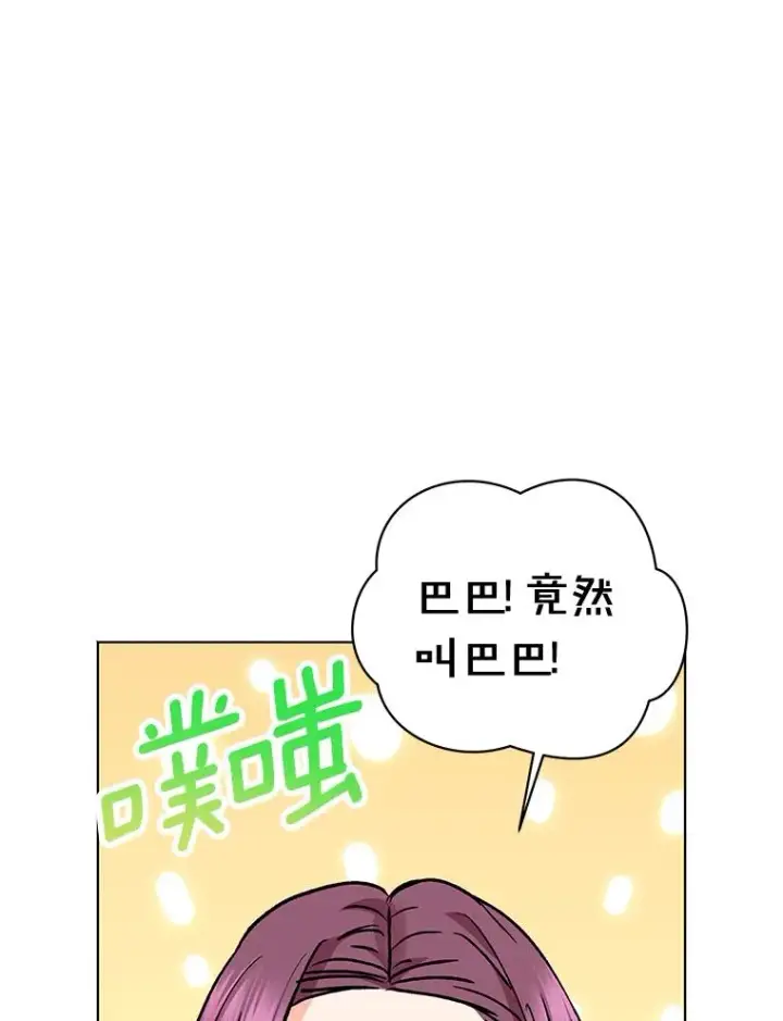 《私生公主的第十次人生》11.偶遇巴巴图106