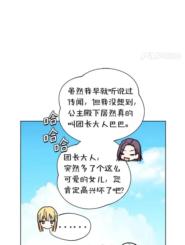 《私生公主的第十次人生》11.偶遇巴巴图108