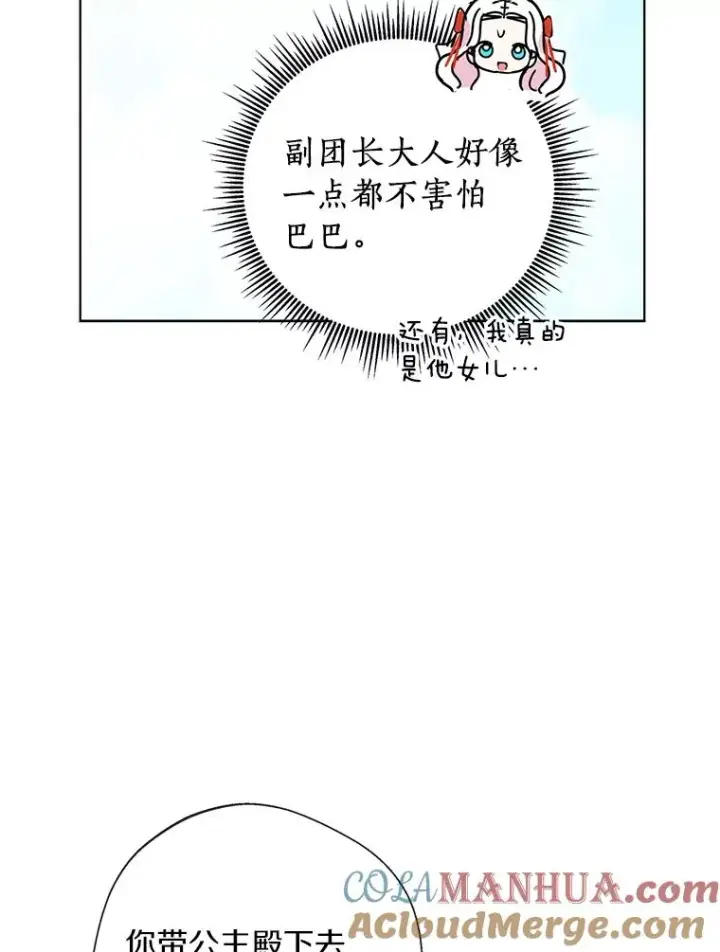 《私生公主的第十次人生》11.偶遇巴巴图109