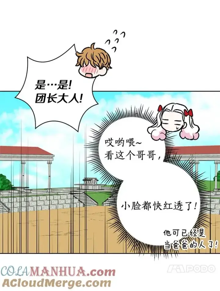 《私生公主的第十次人生》11.偶遇巴巴图117