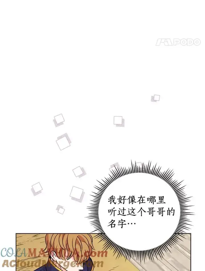 《私生公主的第十次人生》11.偶遇巴巴图121