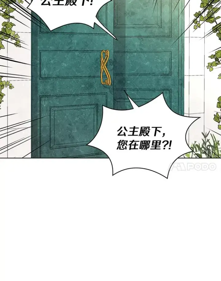 《私生公主的第十次人生》11.偶遇巴巴图14