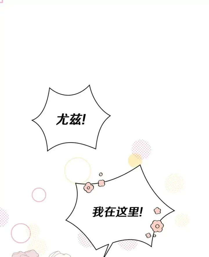 《私生公主的第十次人生》11.偶遇巴巴图15