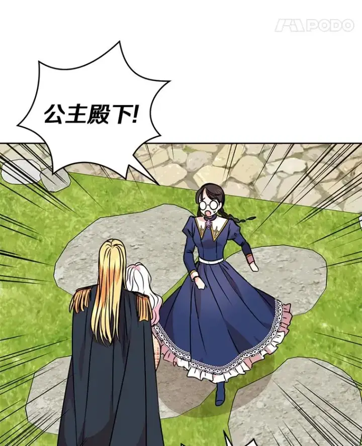《私生公主的第十次人生》11.偶遇巴巴图18