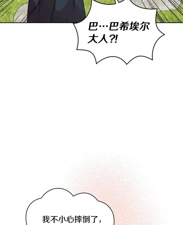 《私生公主的第十次人生》11.偶遇巴巴图19