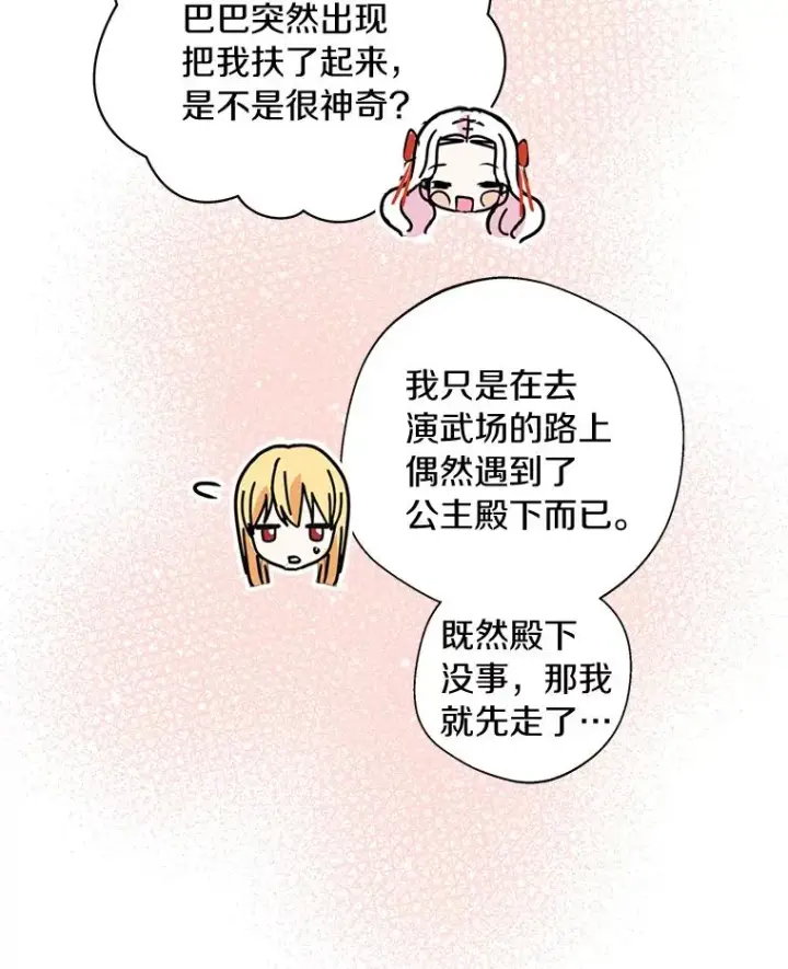 《私生公主的第十次人生》11.偶遇巴巴图20