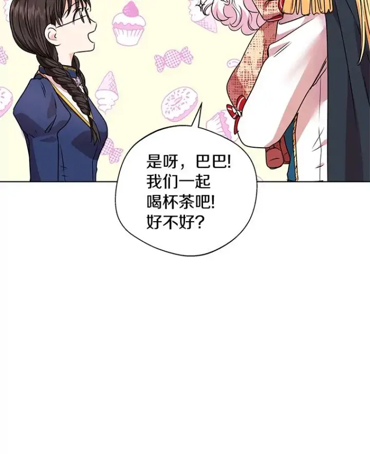《私生公主的第十次人生》11.偶遇巴巴图22