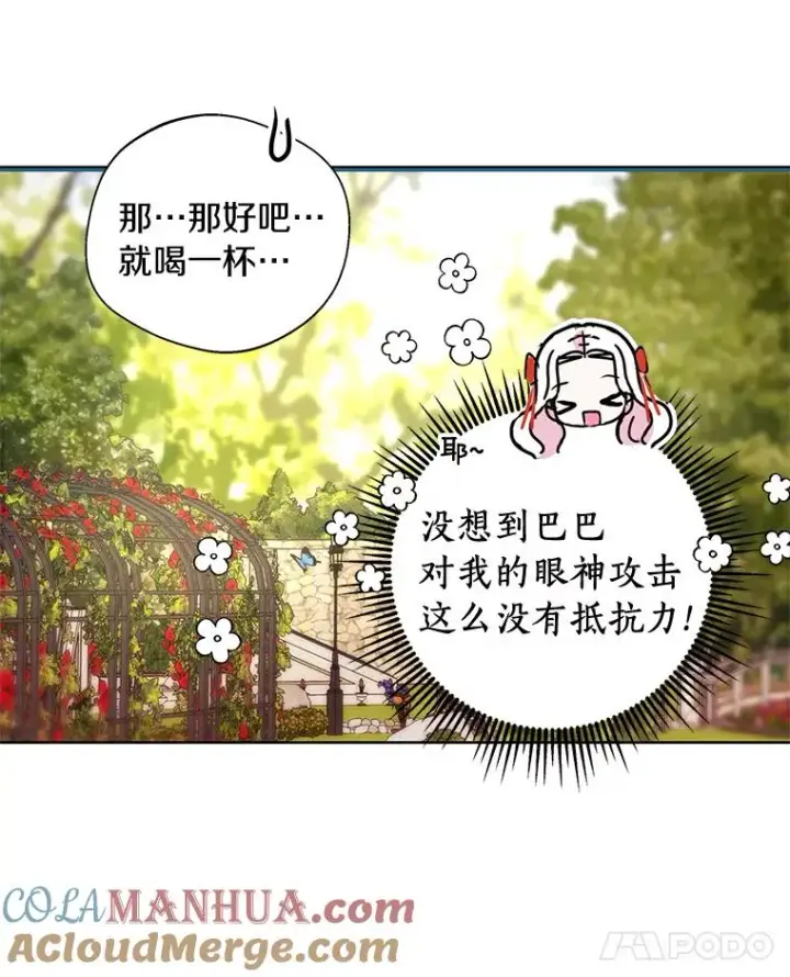 《私生公主的第十次人生》11.偶遇巴巴图25