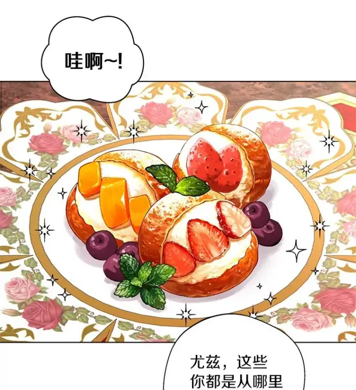 《私生公主的第十次人生》11.偶遇巴巴图28