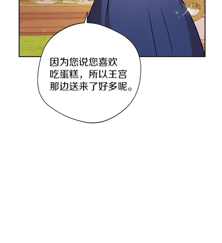 《私生公主的第十次人生》11.偶遇巴巴图31