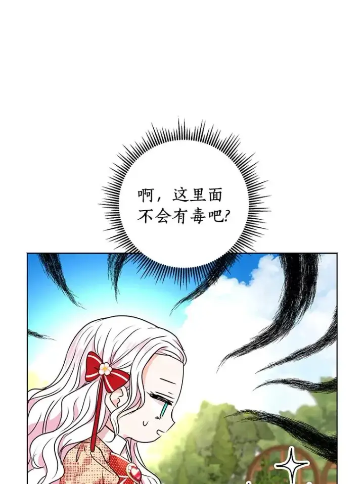 《私生公主的第十次人生》11.偶遇巴巴图32
