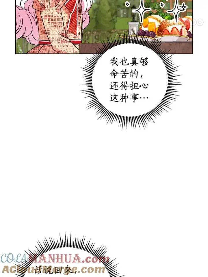 《私生公主的第十次人生》11.偶遇巴巴图33