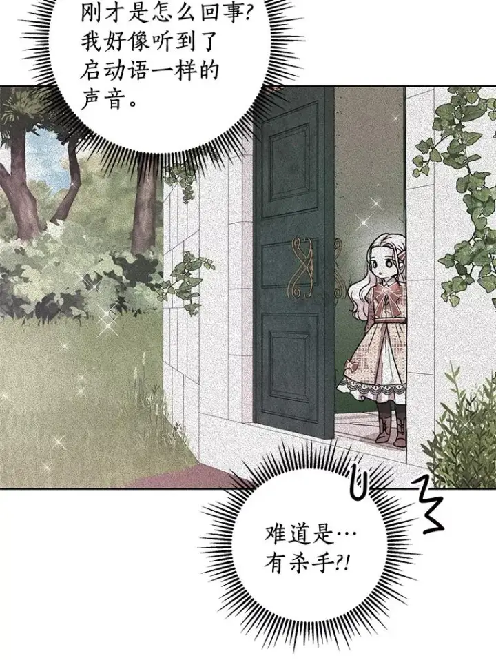《私生公主的第十次人生》11.偶遇巴巴图34