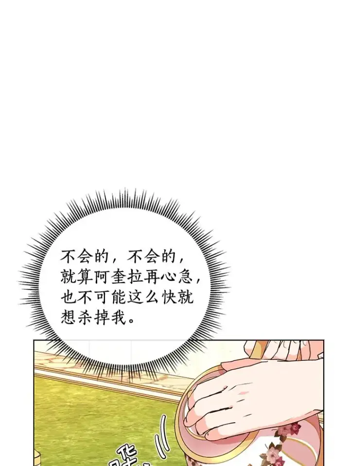 《私生公主的第十次人生》11.偶遇巴巴图35